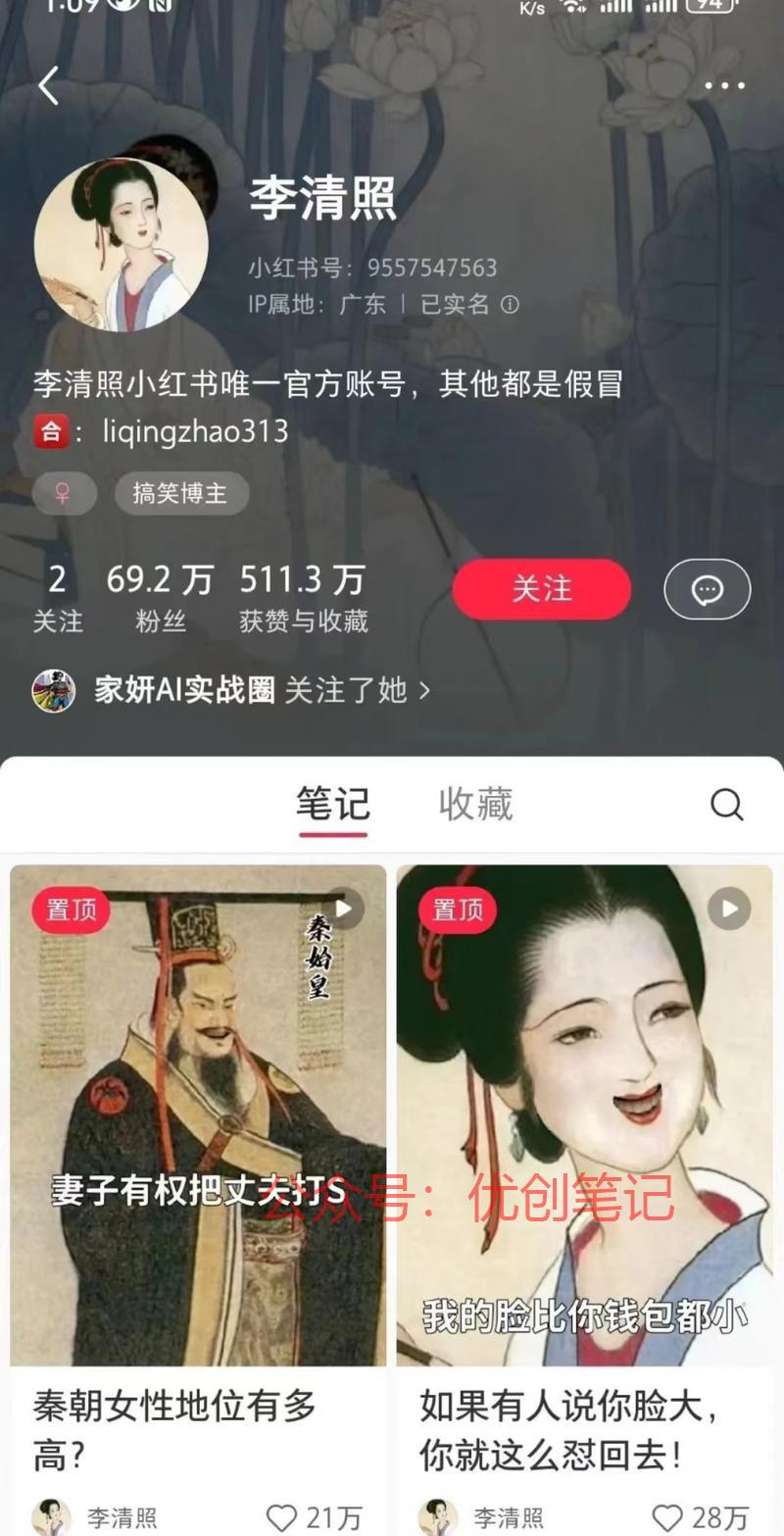 古人怼人的账号，小红书上18个..情报-搞钱线报📢论坛-网创交流-优创圈